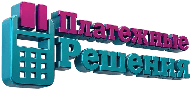 Платёжные Решения — логотип