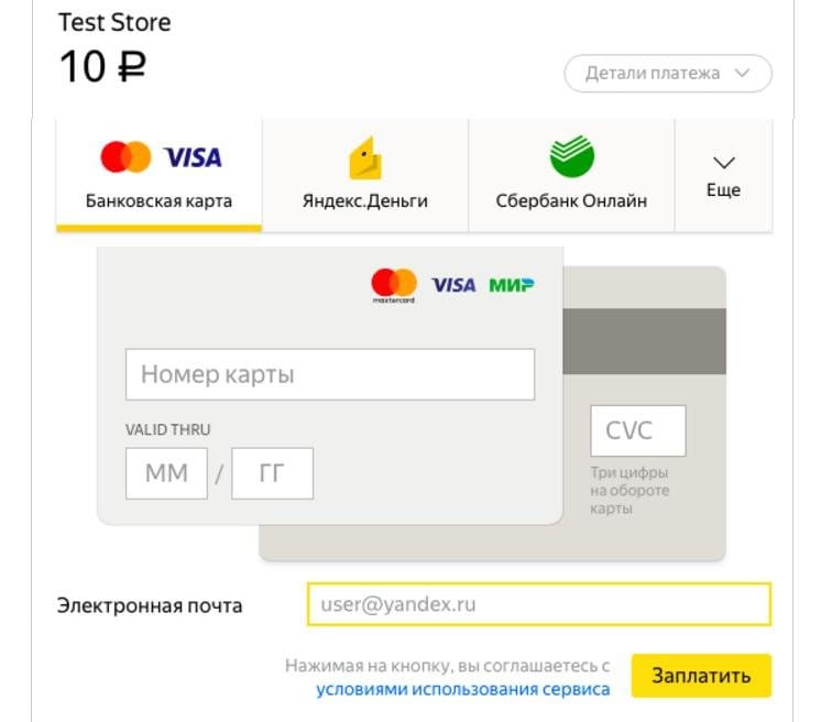 Страница оплаты картой в интернет-магазине