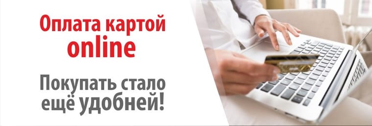 Оплата картой онлайн на сайте магазина