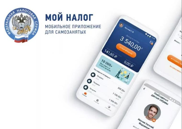 Приложение «Мой налог» для самозанятых на смартфоне
