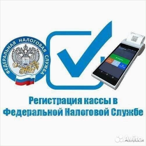 Регистрация кассы в Федеральной налоговой службе