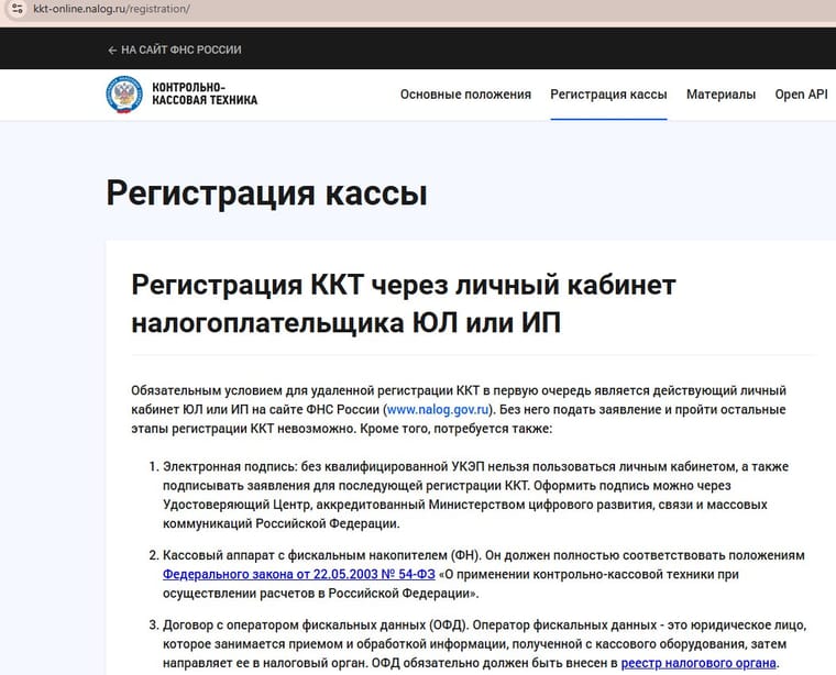 Регистрация ККТ через личный кабинет на сайте ФНС